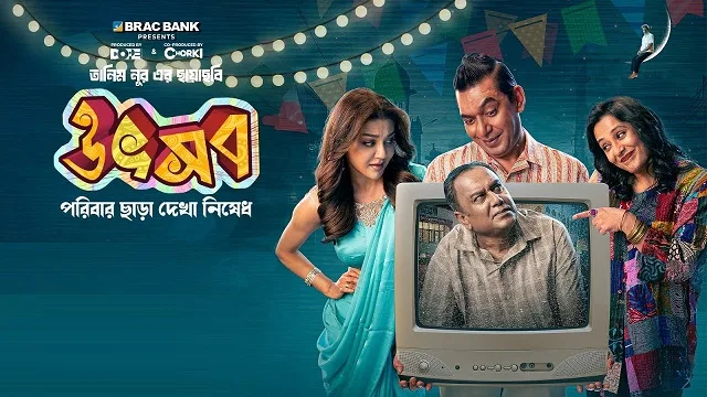 উৎসব মুভি