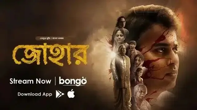 জোহার মুভি