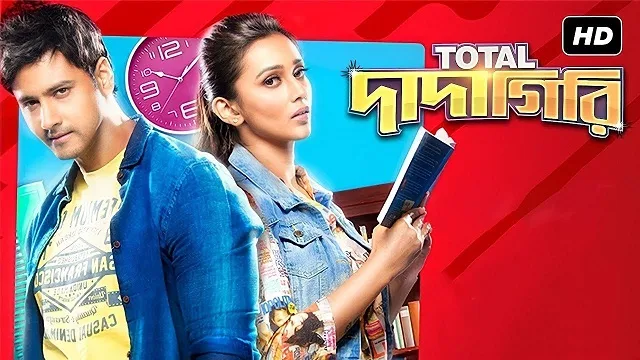 টোটাল দাদাগিরি মুভি
