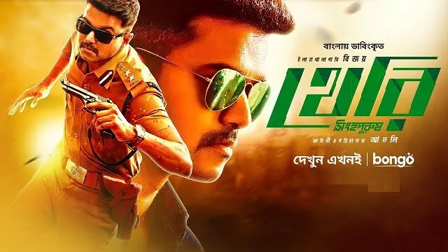 থেরি মুভি
