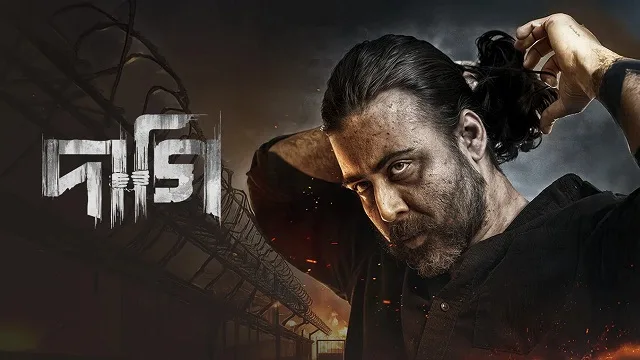 দাগি মুভি