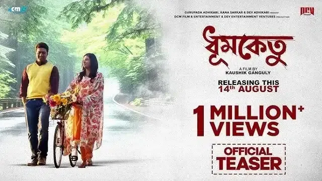 ধূমকেতু মুভি