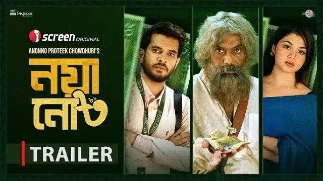 নয়া নোট নাটক