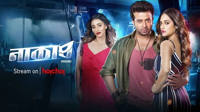নাকাব মুভি