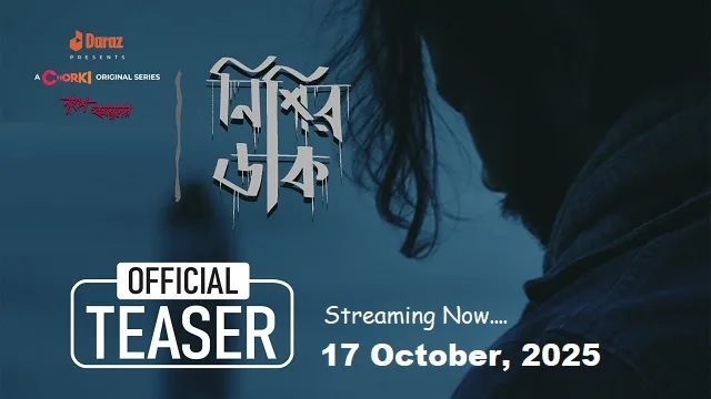 নিশির ডাক ওয়েব সিরিজ
