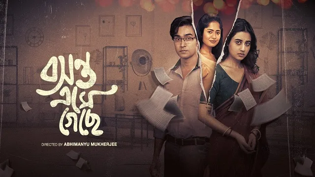 বসন্ত এসে গেছে মুভি