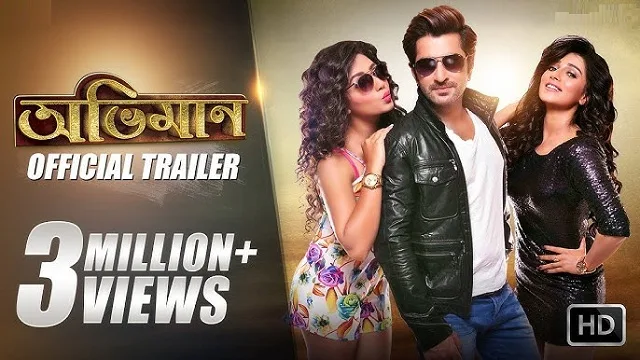 অভিমান মুভি