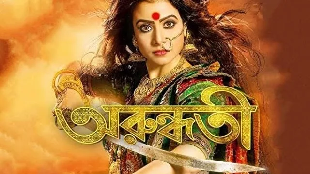 অরুন্ধতী মুভি