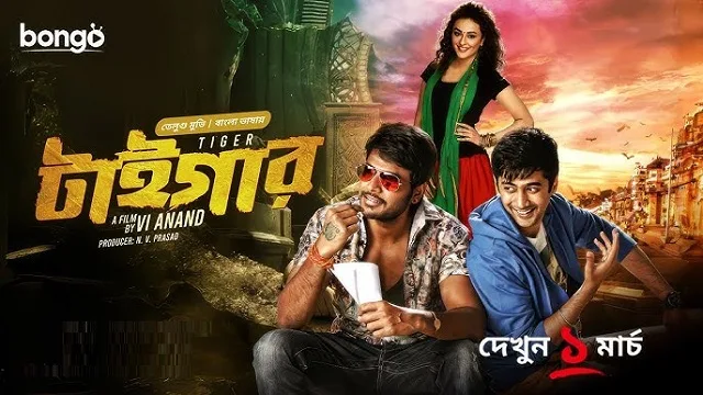 টাইগার বাংলা ডাবিং মুভি