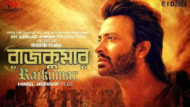 রাজকুমার মুভি