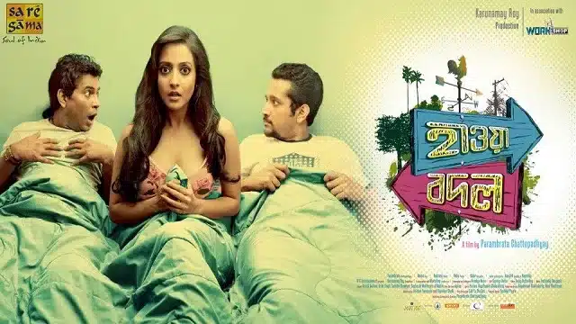 হাওয়া বদল মুভি