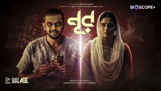 নূর মুভি