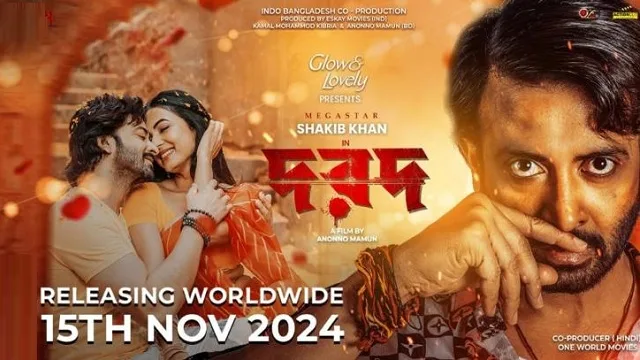 দরদ মুভি