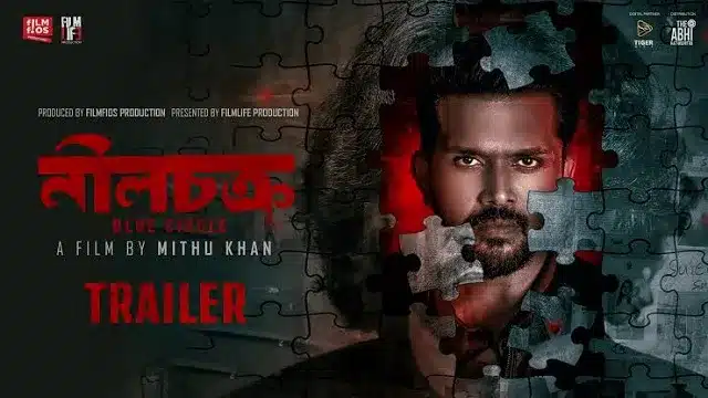 নীলচক্র মুভি