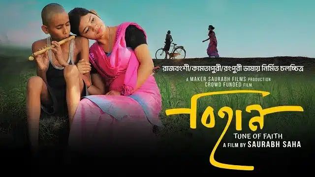 বিহান মুভি