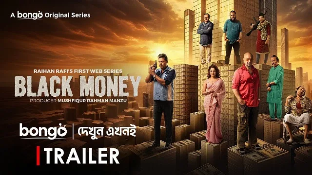 ব্ল্যাক মানি ওয়েব সিরিজ