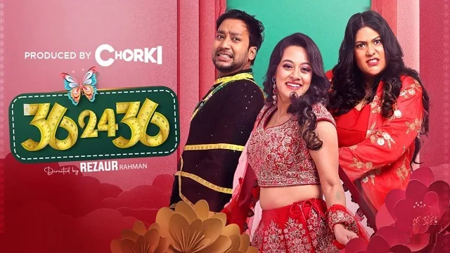 ৩৬ ২৪ ৩৬ মুভি