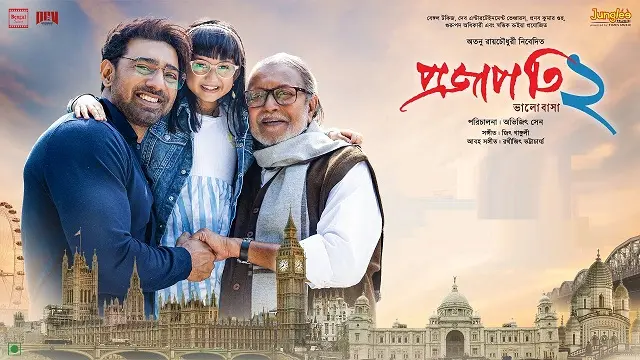 প্রজাপতি ২ মুভি