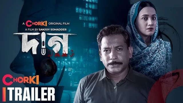 দাগ মুভি