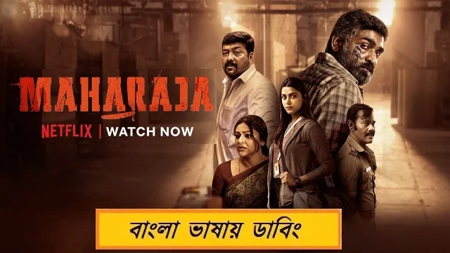 মহারাজা মুভি
