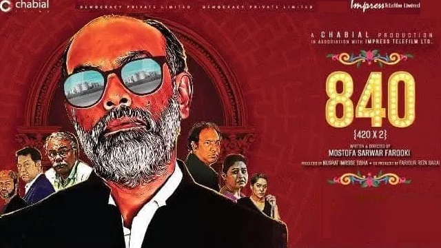 ৮৪০ মুভি