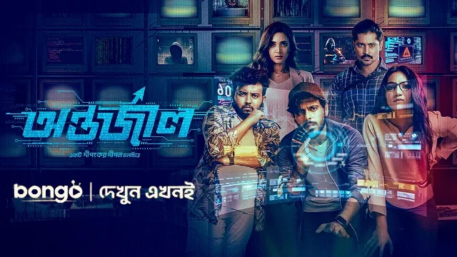 অন্তর্জাল মুভি