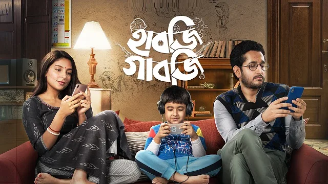 হাবজি গাবজি মুভি