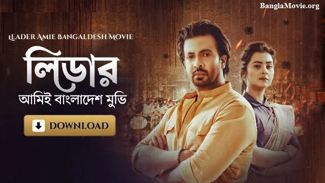 Leader Amie Bangladesh Movie Download